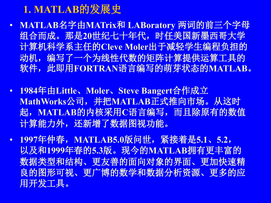 MATLAB课件_第2页