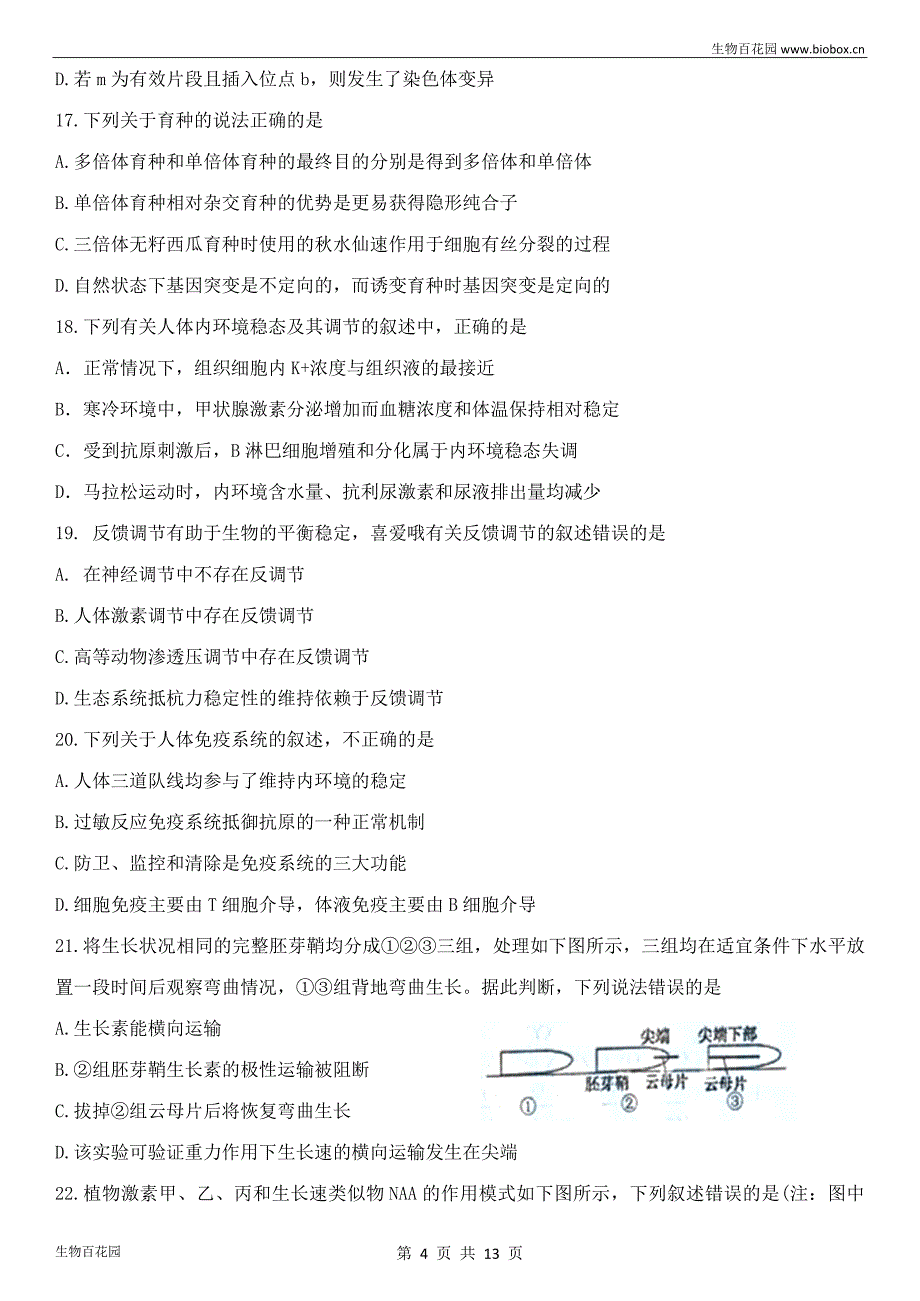 高三上学期期末统考生物试题及答案_第4页