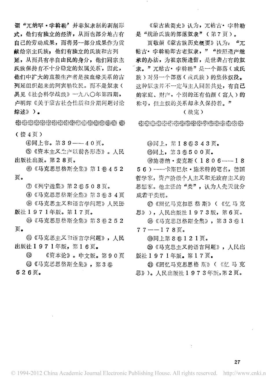 马克思和语言学_第5页