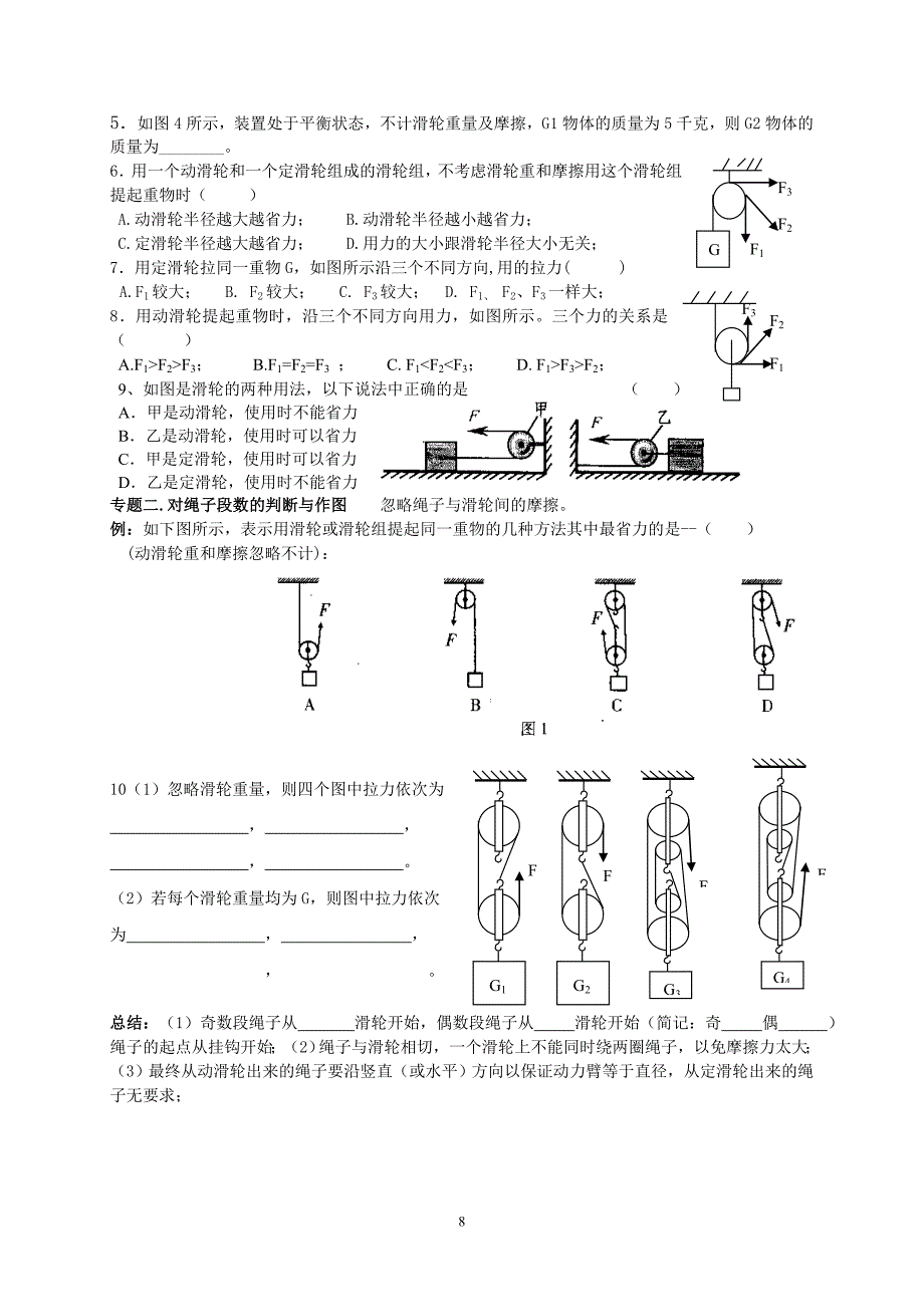 滑轮知识梳理_第2页