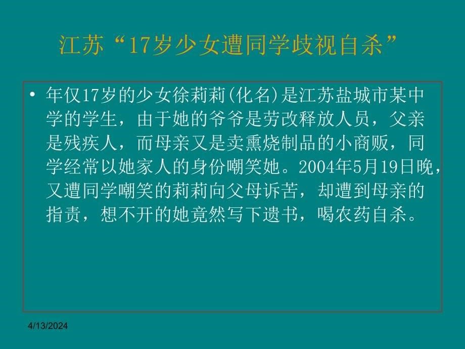 校园心理危机的干预精典讲义_第5页