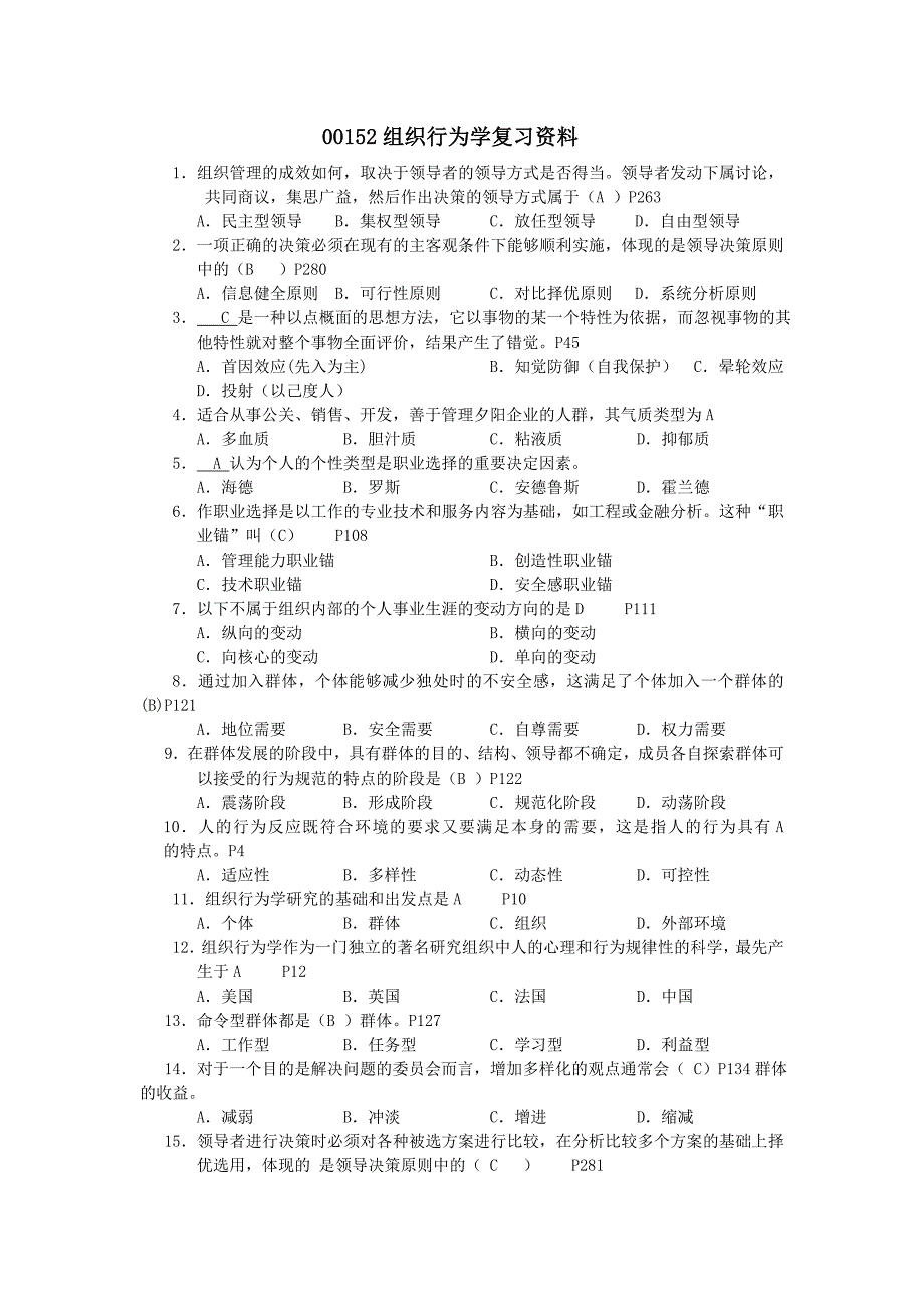 00152组织行为学复习资料_第1页