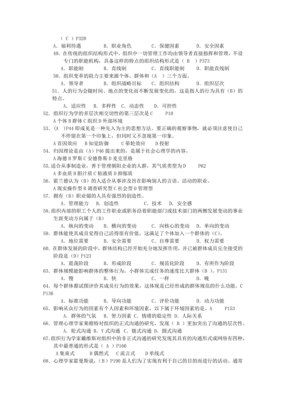 00152组织行为学复习资料_第4页