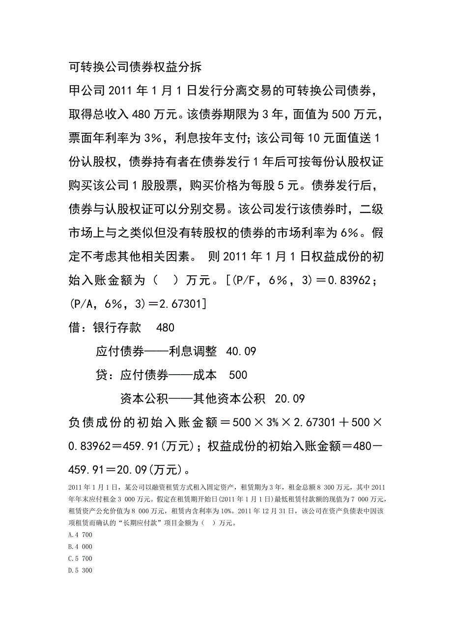 可转换公司债券权益分拆_第1页