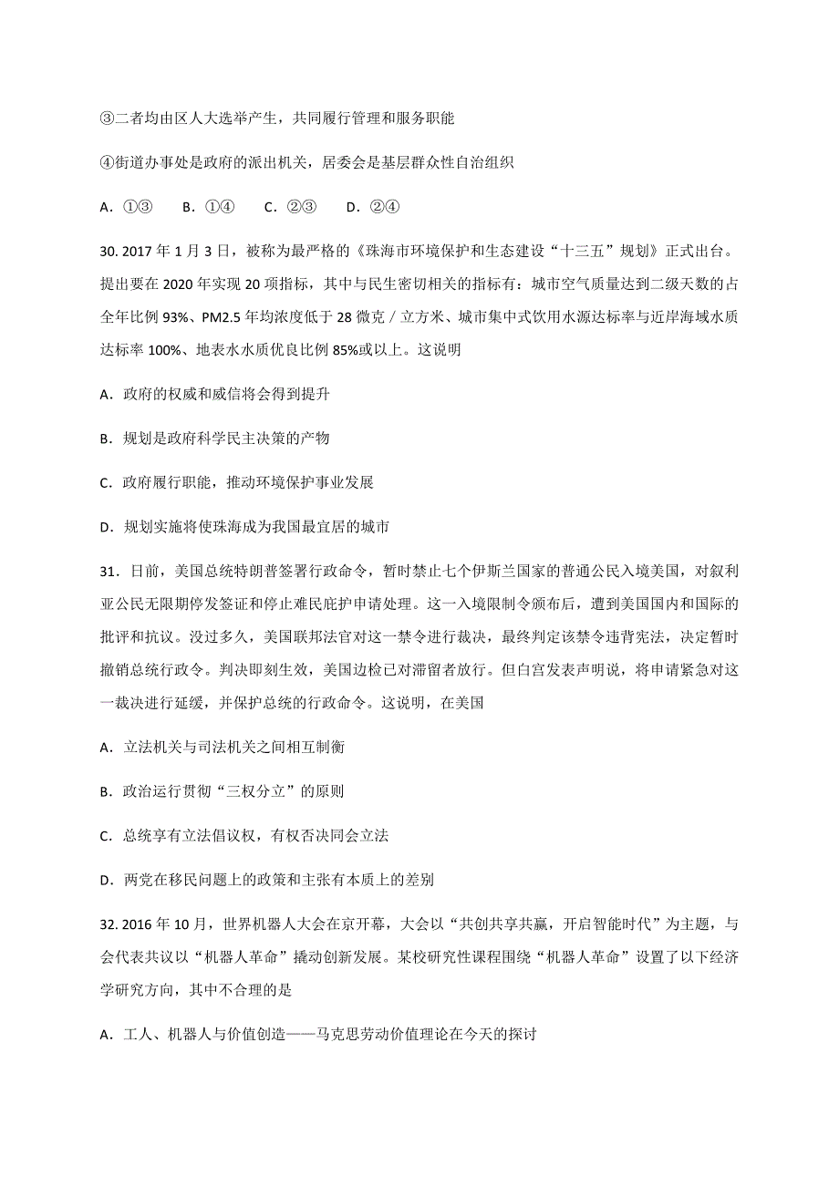 北京市东城区2017届高三4月综合练习(一)文科综合政治试题_第3页