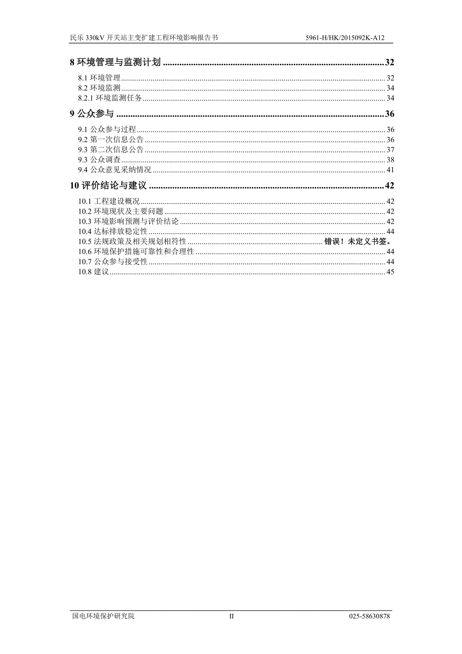 甘肃省张掖市民乐县民乐330kv开关站主变扩建工程-变电站报告书全本1_第3页