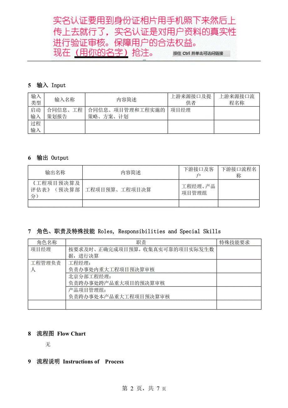 工程项目预决算指导书_第2页