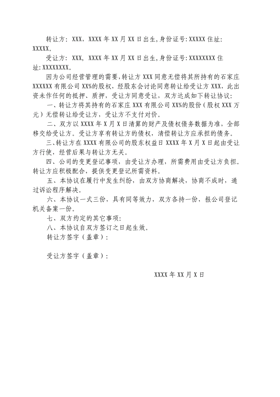 商标转让股东会决议_第3页