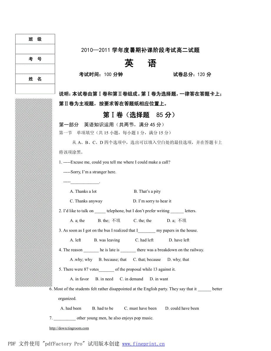 辽宁省本溪市2010-2011学年高二暑期补课考试英语试题_第1页