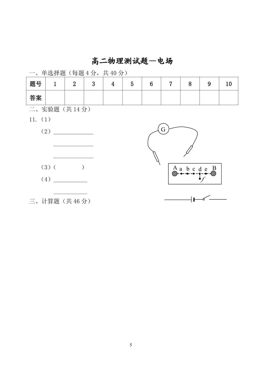 高二物理测试题电场.doc_第5页