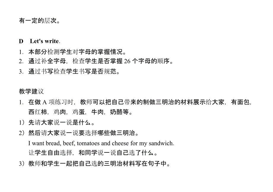 三年级英语revision教案8_第3页