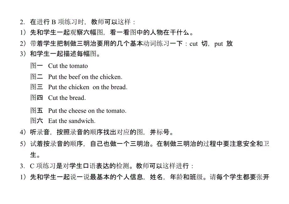 三年级英语revision教案8_第4页