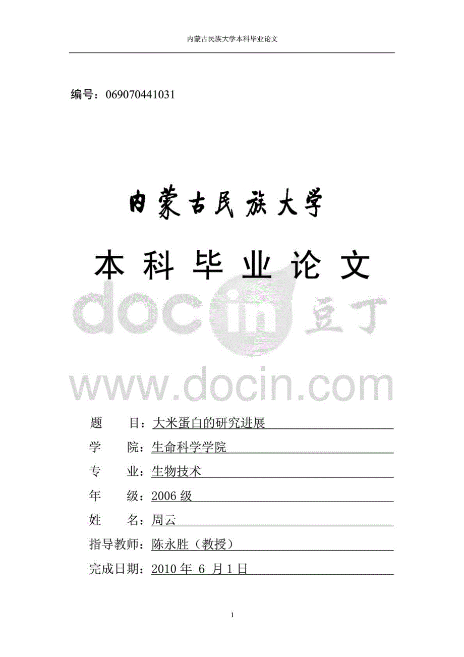 综述性论文模板doc_第1页