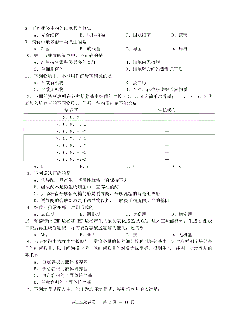 高三生物期中试卷 - 中国生物教学网_第2页