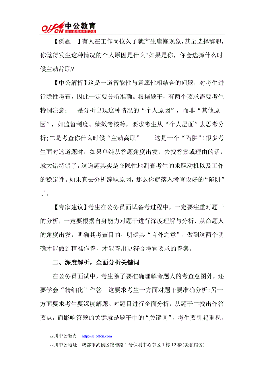 【面试解析】2014四川公务员面试高分点拨：精准审题_第2页