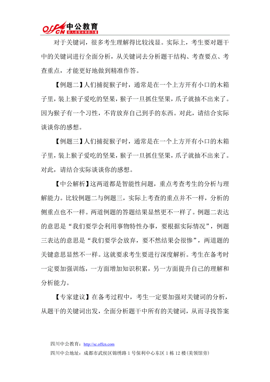【面试解析】2014四川公务员面试高分点拨：精准审题_第3页