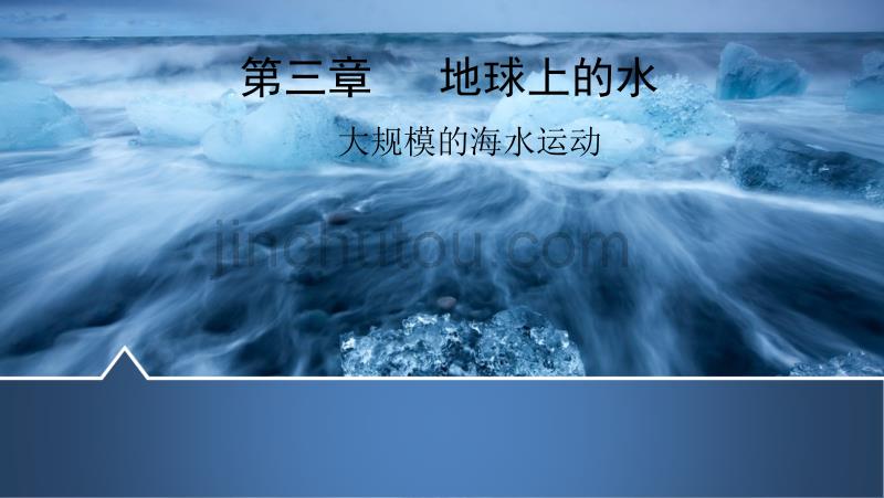 刘茜 大规模的海水运动_第2页