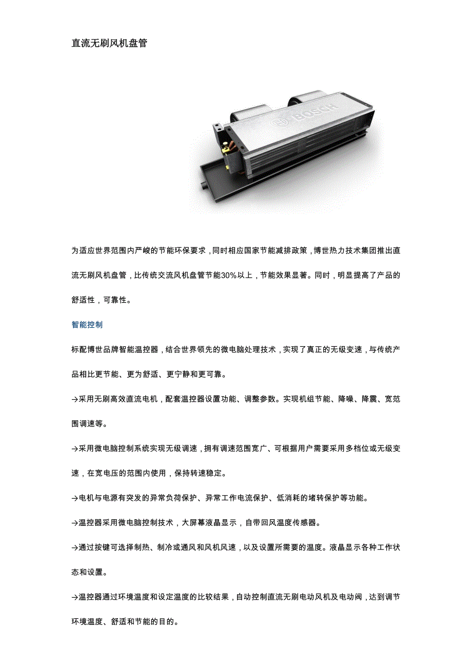 博世直流无刷风机盘管资料2014_第1页