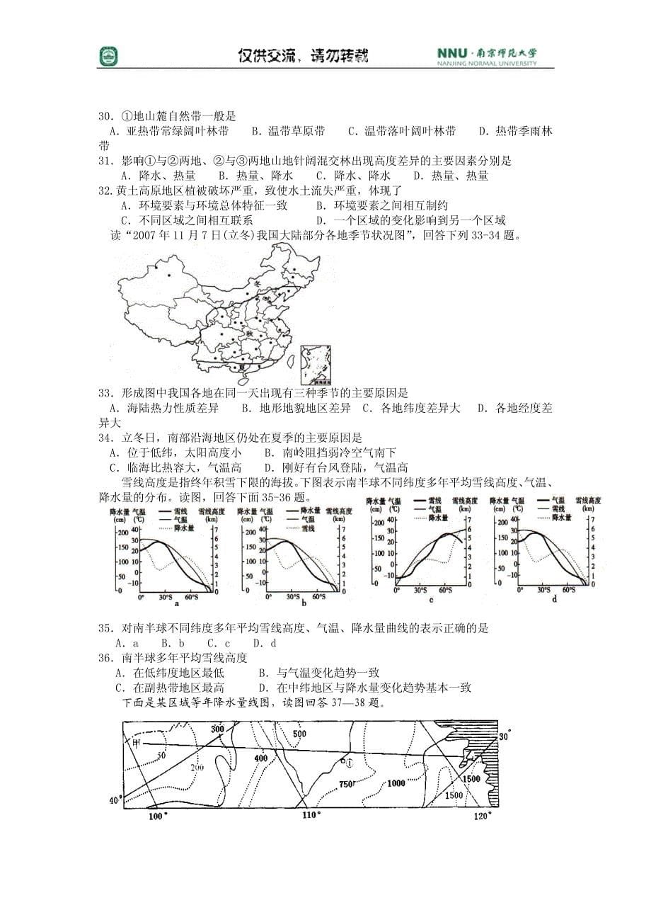 吉林省2011届高三上学期地理试题(3)_第5页