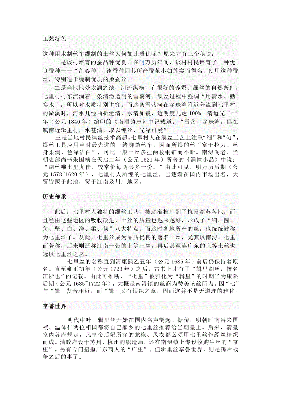 辑里丝工艺特色、历史传承_第1页