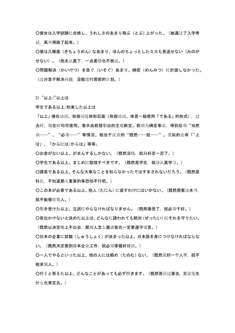 标准日本语中级语法汇总_第2页