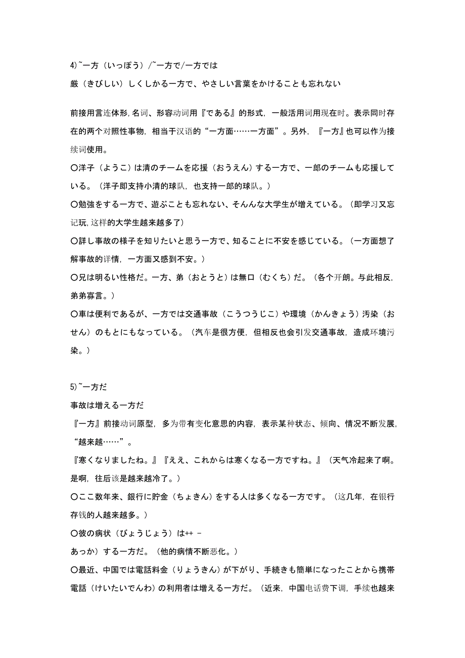 标准日本语中级语法汇总_第3页