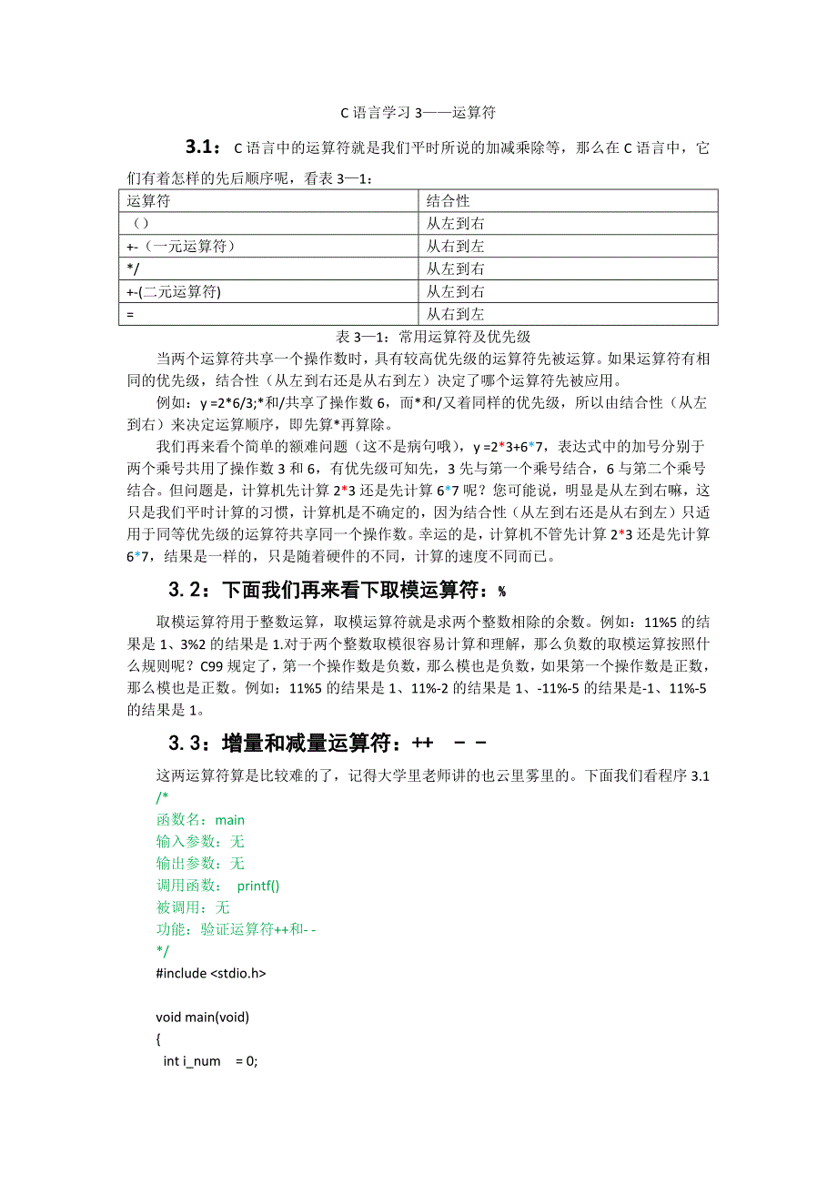 C语言学习3运算符_第1页