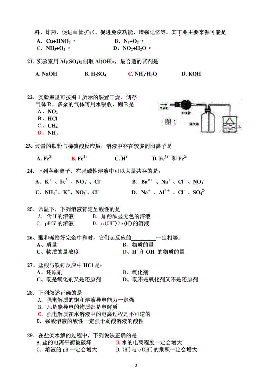 高二化学上学期期末考试试题_第3页