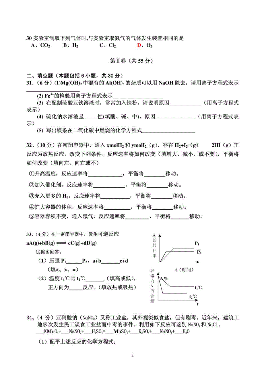 高二化学上学期期末考试试题_第4页