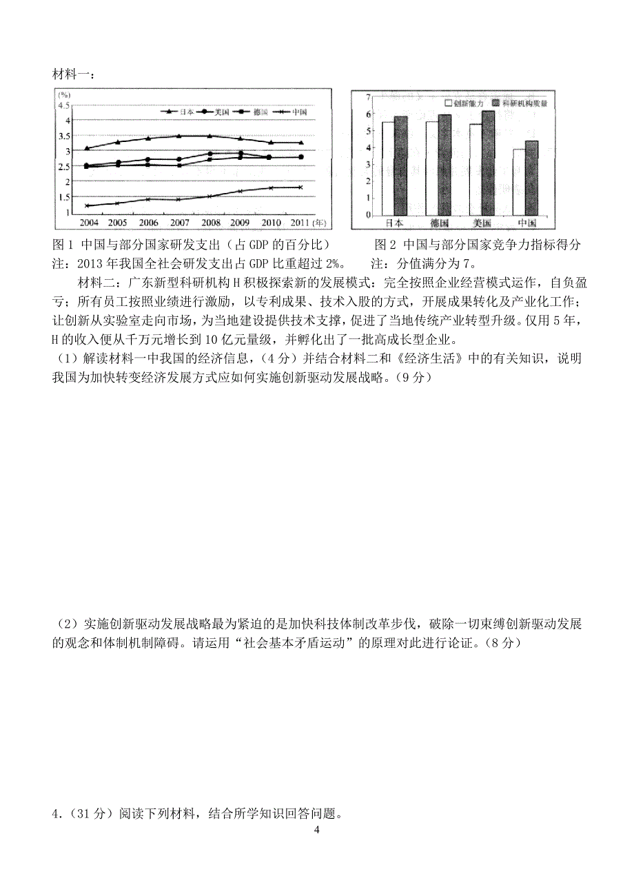 高三政治大题专项训练_第4页