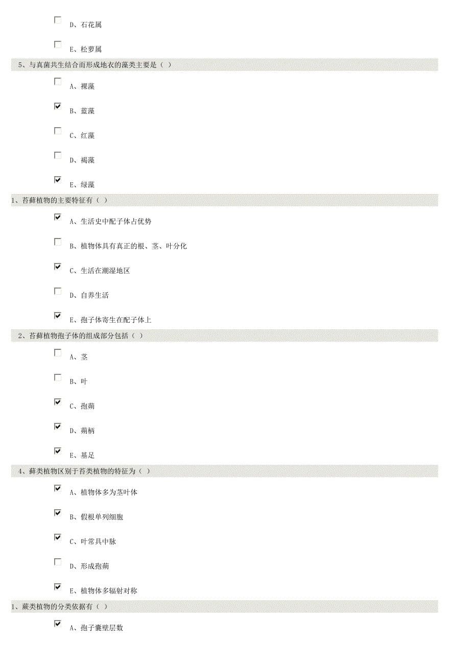 郑大药用植物学_第5页