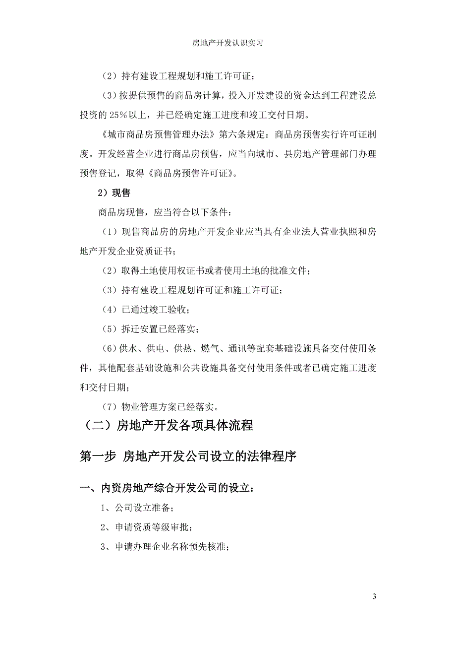 曹俊涛房地产实习报告_第3页