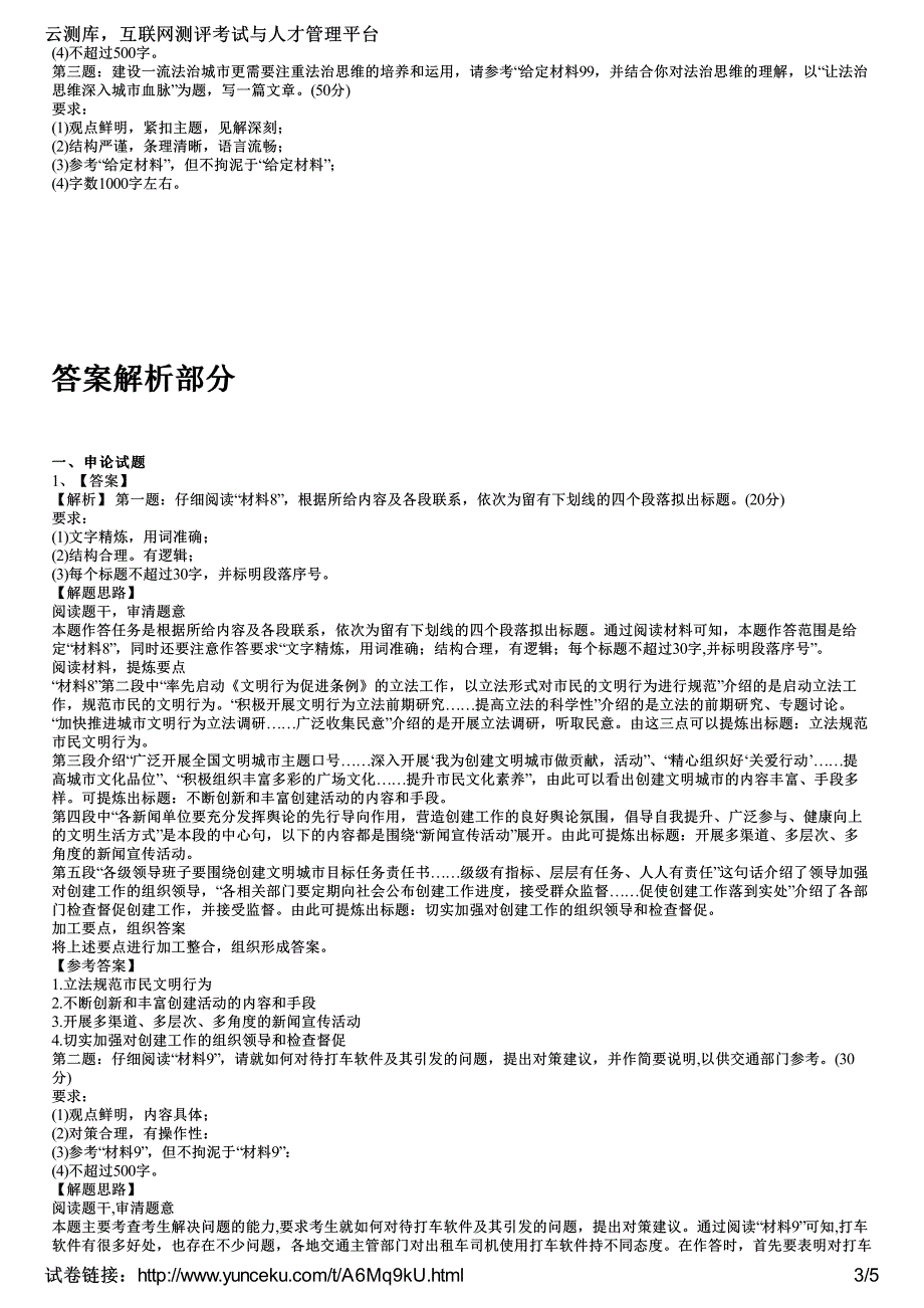 2014年深圳市公务员考试《申论》考试真题精编(考生版)_第3页