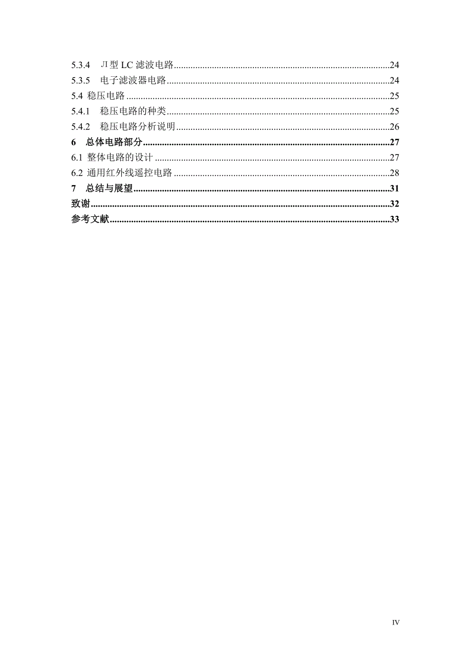 红外线遥控直流稳压电源的方案_第4页