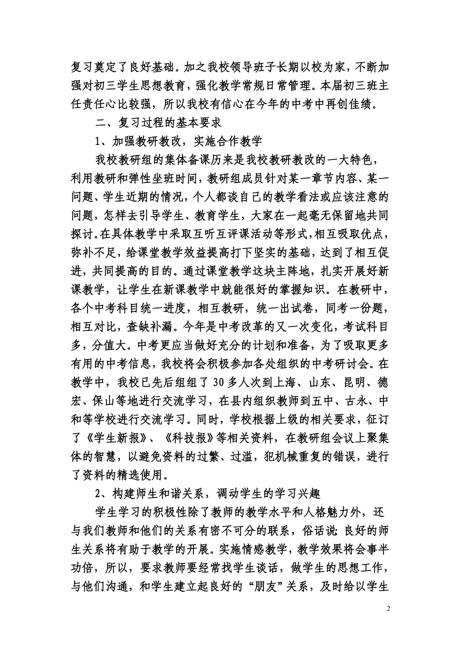 苏帕河中学初三中考备考计划_第2页