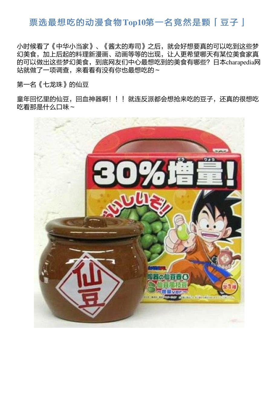 票选最想吃的动漫食物top10第一名竟然是颗「豆子」_第1页