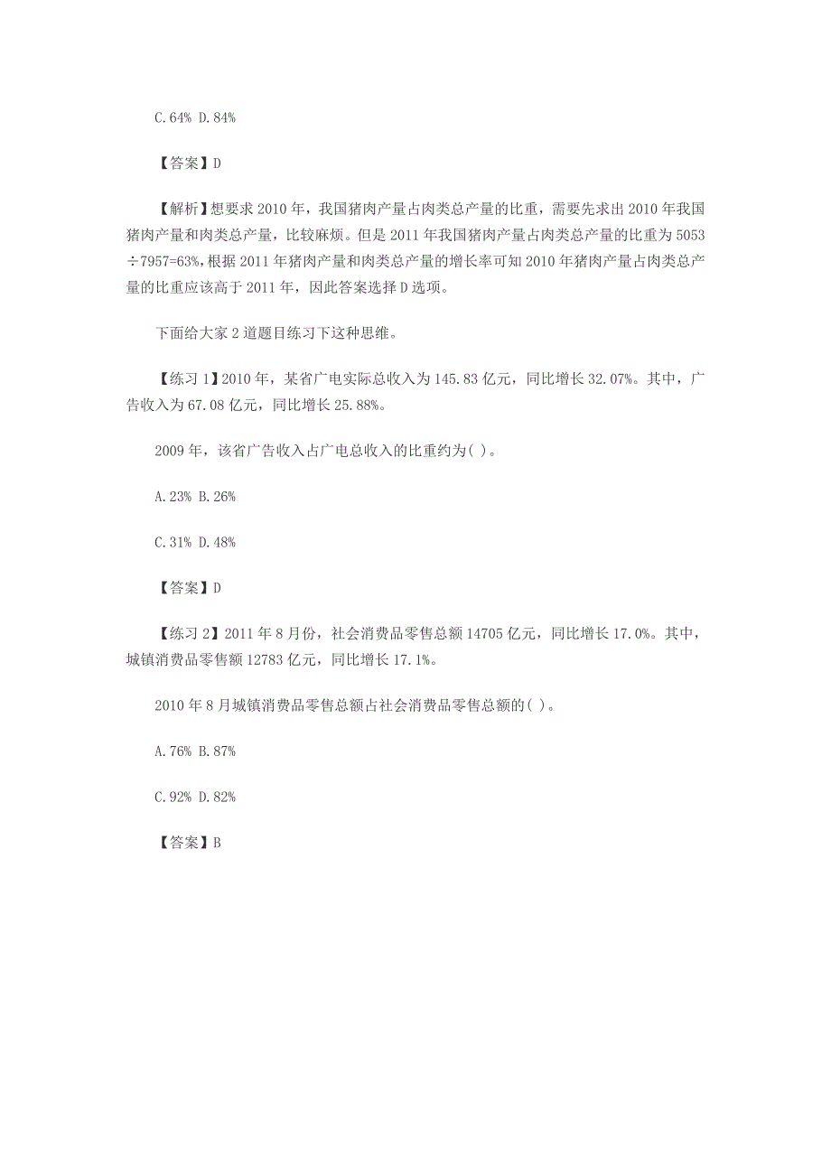 公务员考试国考公考考前备考指导：行测篇-巧用资料分析中的选项_第2页