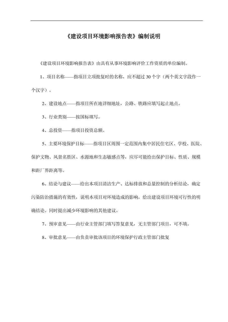 河南省济源市河南金瑞燃气有限公司油、气综合站(金马站)项目环境影响报告表(7)_第2页