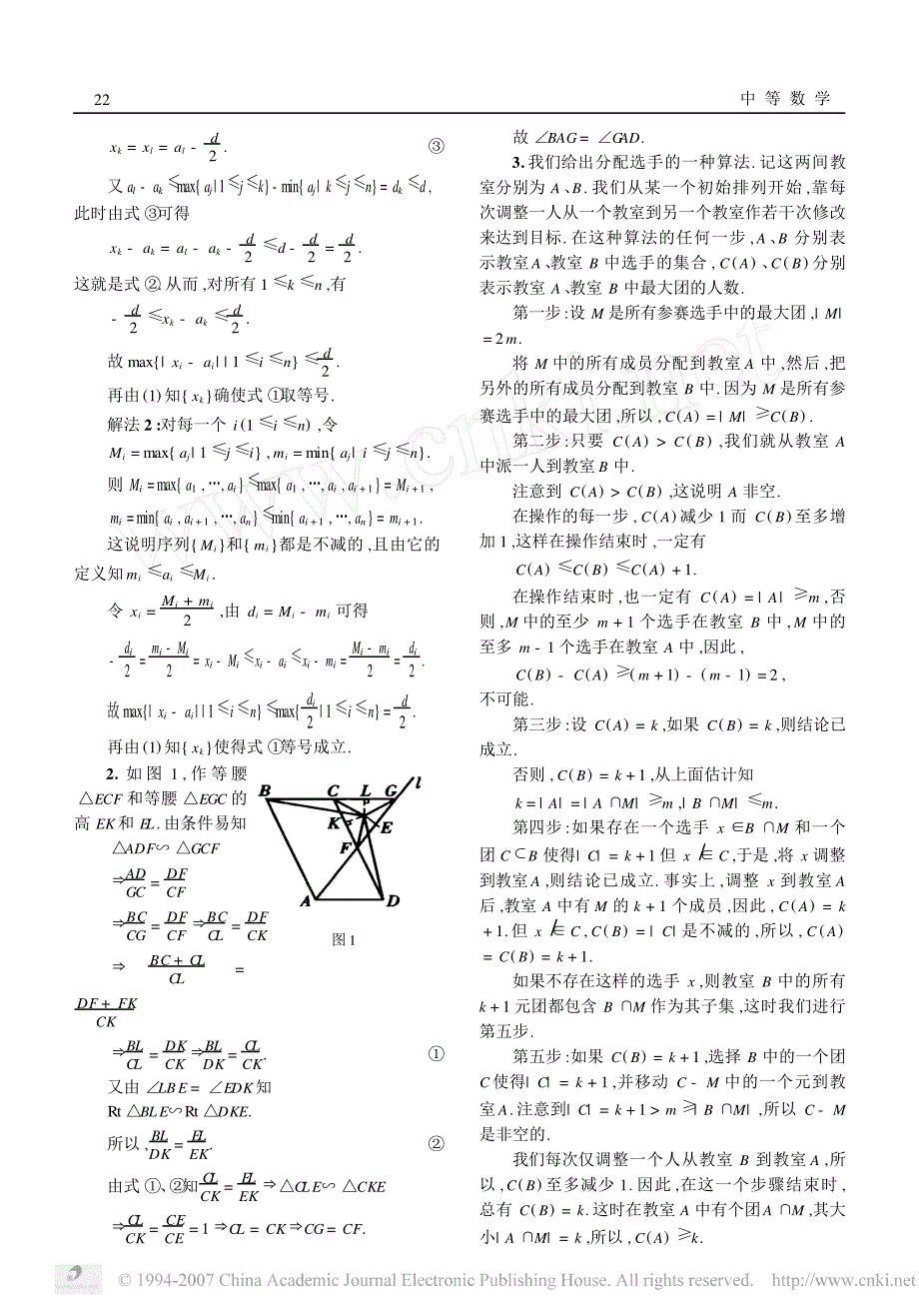 第48届IMO试题解答_第2页