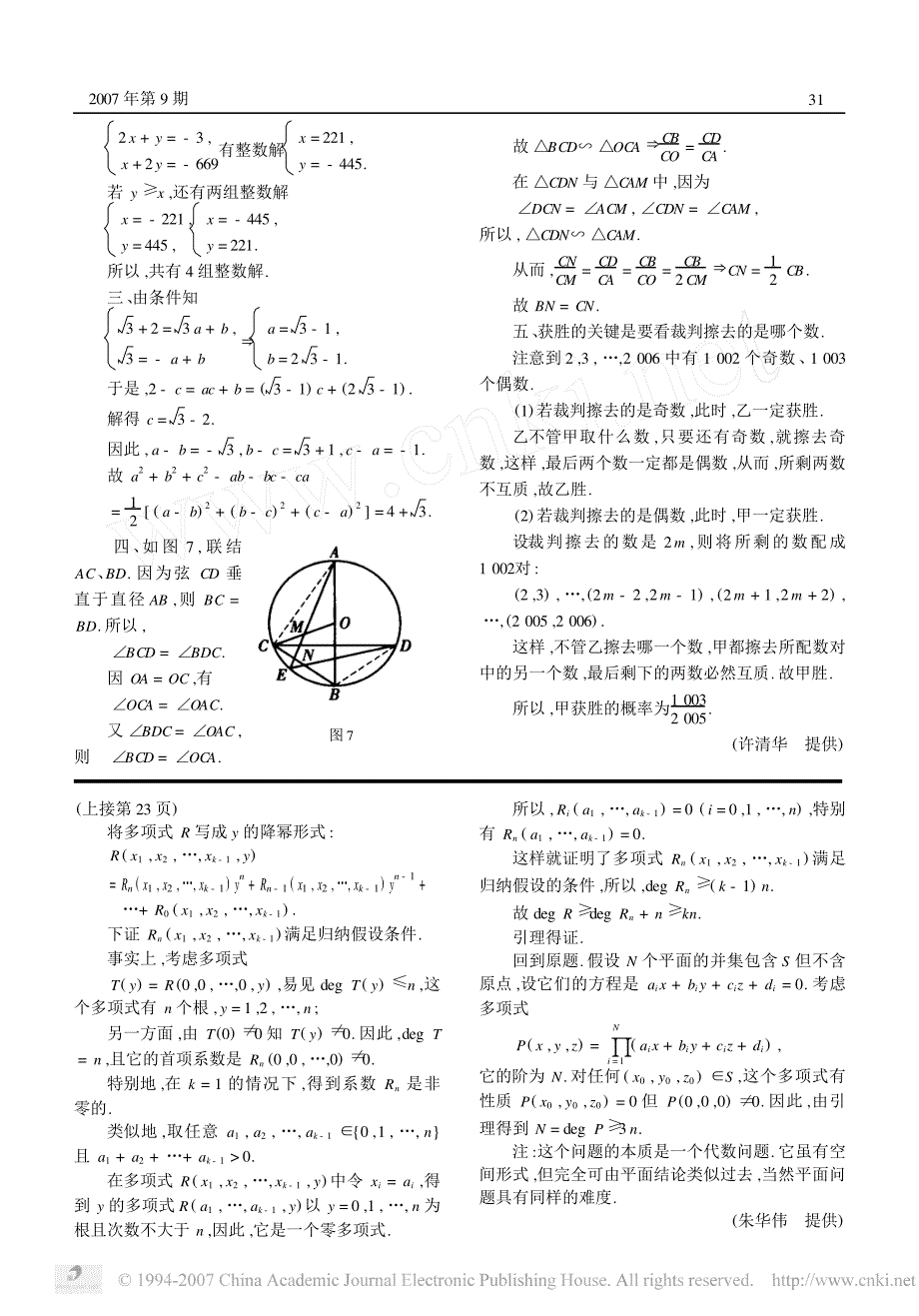 第48届IMO试题解答_第4页