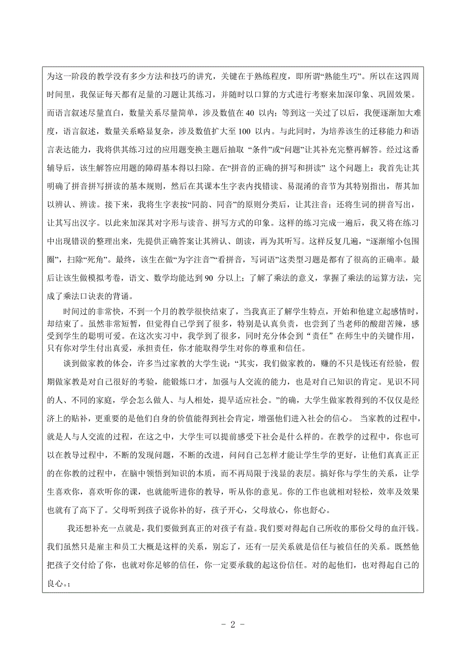 江苏师范大学社会实践表_第2页