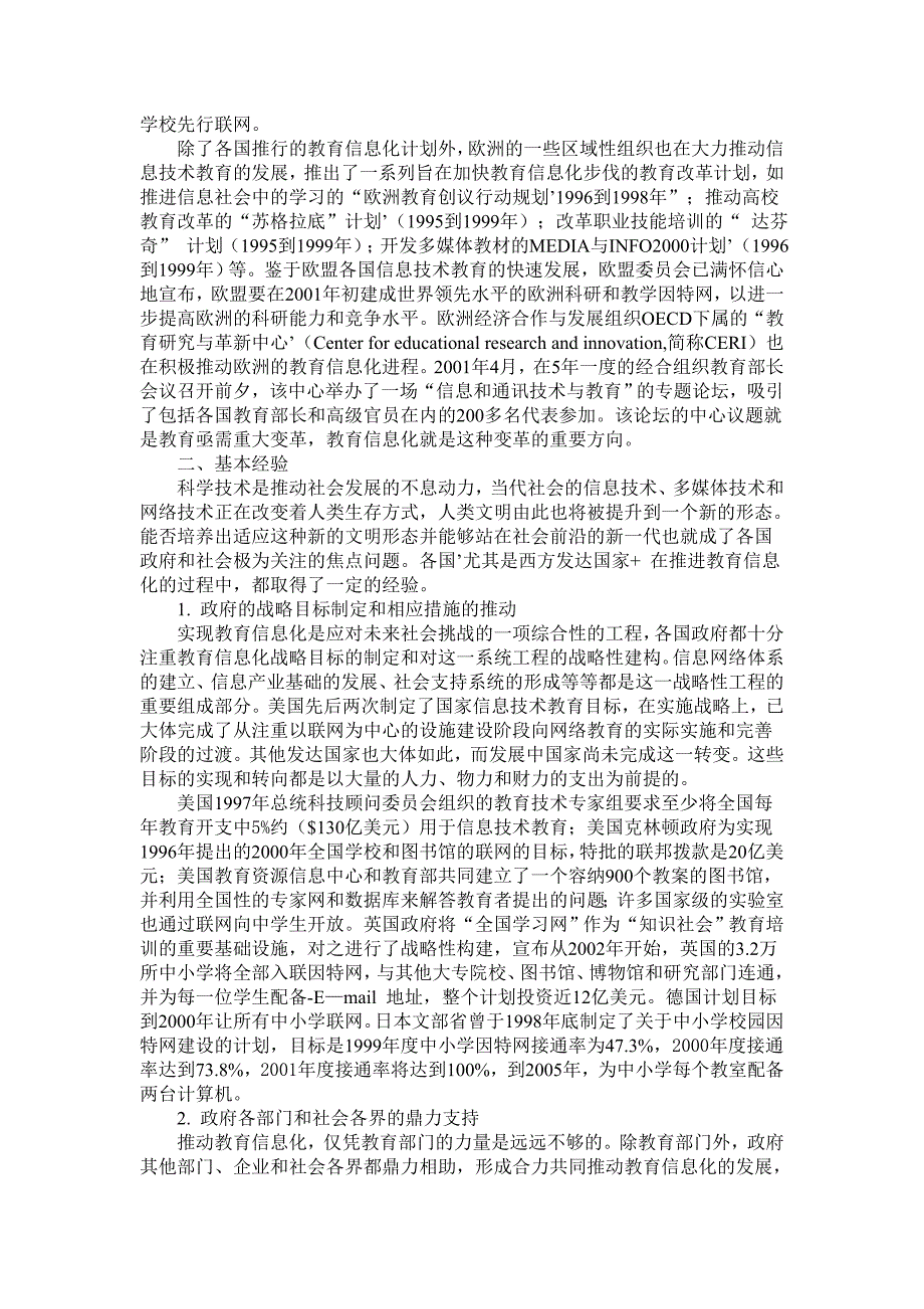 国际信息技术教育发展的基本经验与问题_第2页