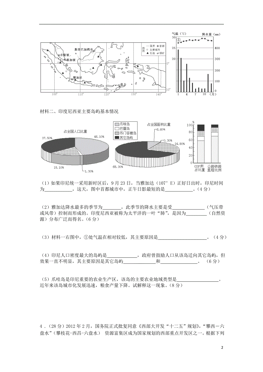 高考地理冲刺复习 精练5_第2页