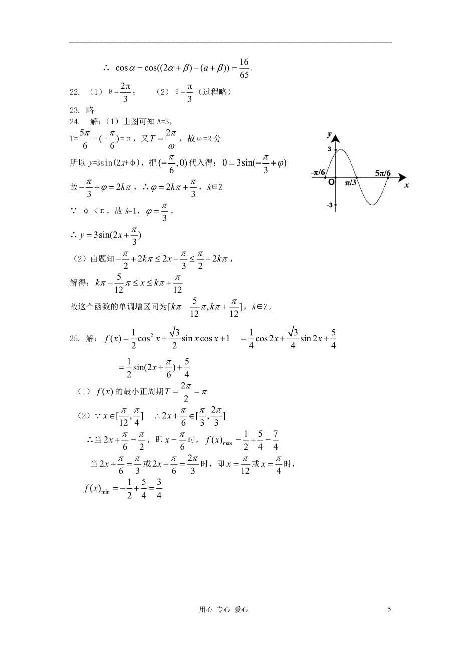 高中数学 模块综合测试卷(五) 新人教A版必修4(高一)_第5页