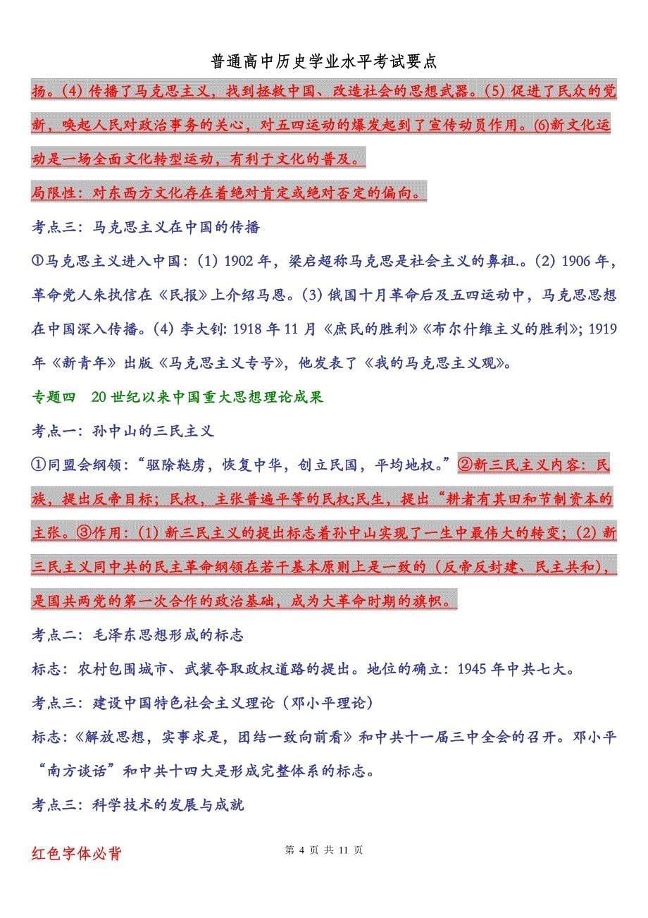 历史必修三考点总结_第5页