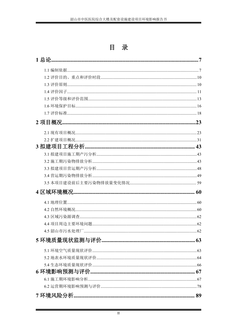 湖南省湘潭市韶山市中医医院综合大楼及配套设施建设项目审批受理公示1_第2页