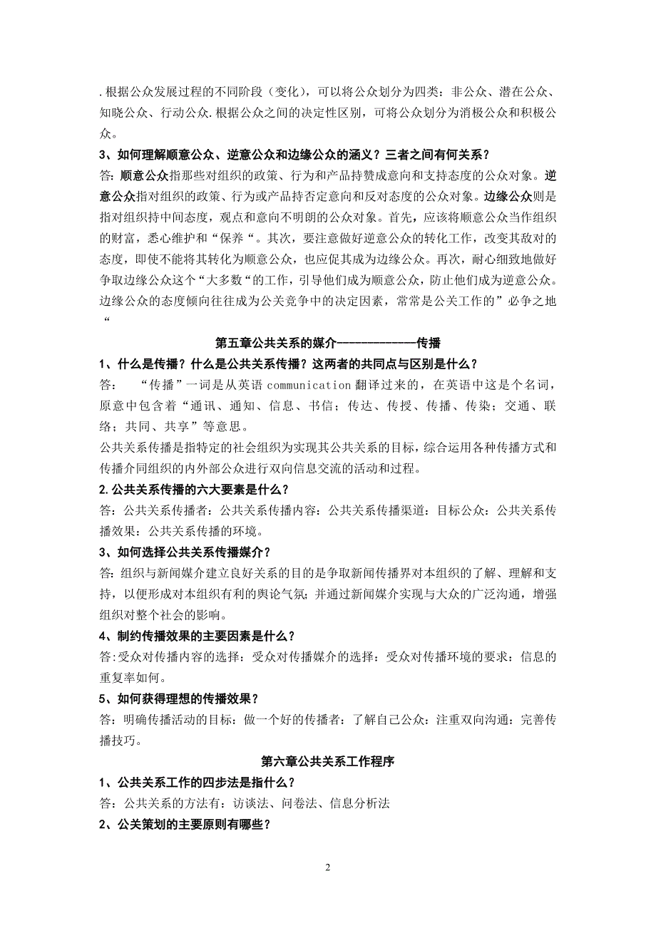 公共关系学 microsoft word 文档 (2)_第2页