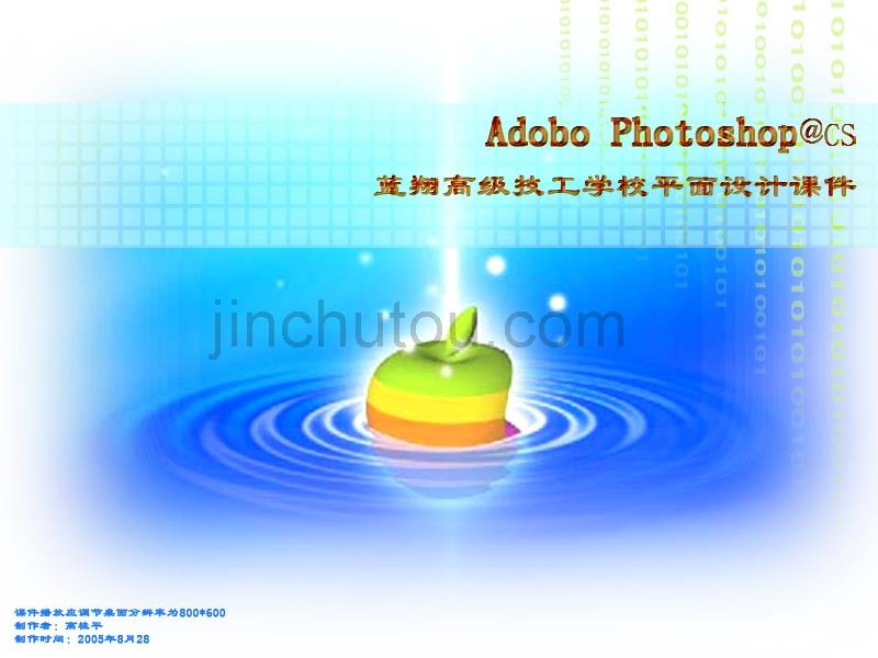 photoshop教程(ppt)_第1页