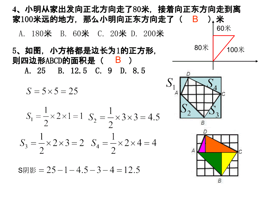 八年级数学上册教学质量检测(一)_第2页