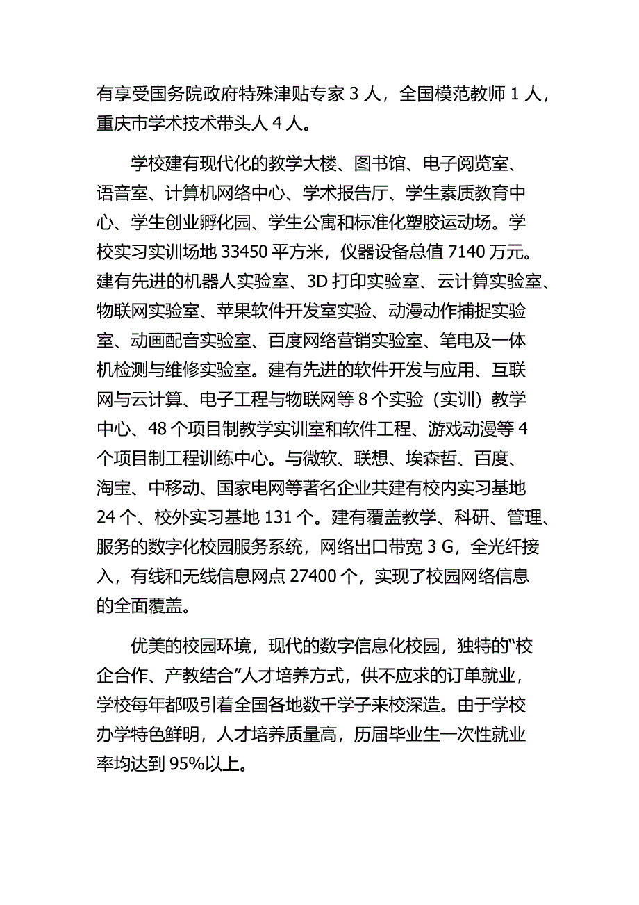 翱翔——需求分析_第4页